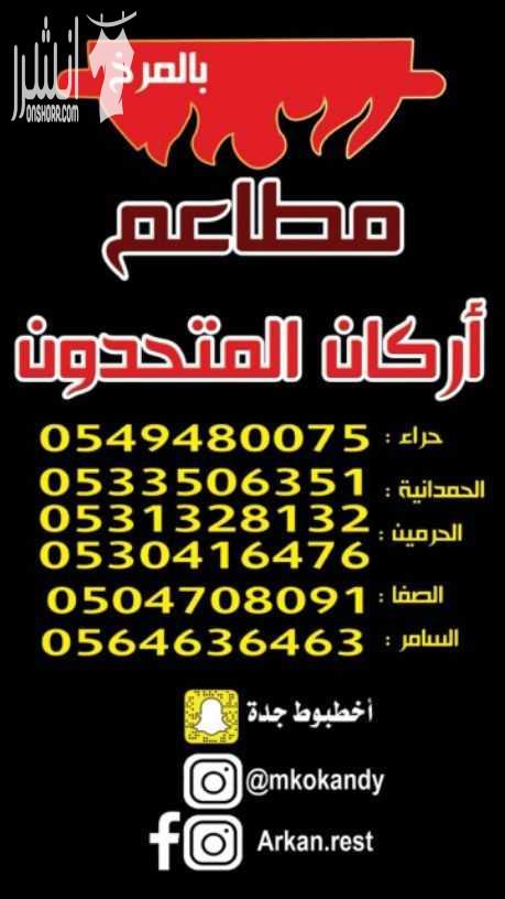 مطعم أركان المتحدون