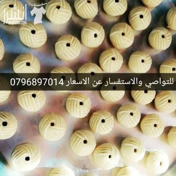 معمولنا المنقش بالايد علـى طريقة ايام زمان جربوه ما راح تندمو  للتواصي والاستفسار  0796897014  خدمة التوصيل داخل عمان 3 دنانير