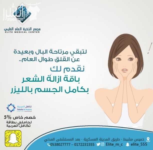 ???????? لمن ليس لديه تأمين ويعاني من ارتفاع التكاليف الطبية ولا يستطيع إستكمال علاجه ???????? نحن نوفر لكم بطاقة تكافل العربية للخصومات الطبية بخصم يصل حتى 90% لأكثر من 2300 مستشفى ومستوصف حول المم...