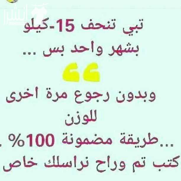 عندك أماكن صعبة الحرق!! أكيد طبعًا????✋???? كابوس السمنة بيلاحقك???? من المعذبون في الرچيم????بتتكسفي من شكل جسمك???? موش بتلاقي حاجة علي مقاسك???????? متقلقيش???????? الحل عند celan9 Celan9 هو  الحل...