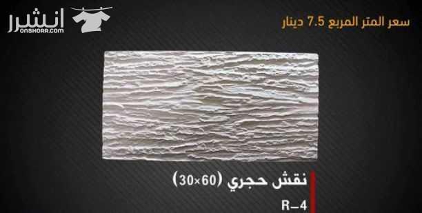 عرض خاص لزبائنا الكرام من مصنع زمزم للبلاط والحجر الصناعي على بلاط مزايكو بسعر خاص للمتر فقط بـ 2.20 دينار على ارض المصنع متوفر بعدة الوان ( الآحمر , الابيض , الأسود , السكني ) ويتوفر لدينا ايضا تشكيل...