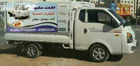 بكب للنقل الاثاث والبضائع 0795626693 بكب للنقليات العامه  0788555329