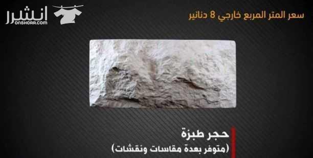 عرض خاص لزبائنا الكرام من مصنع زمزم للبلاط والحجر الصناعي على بلاط مزايكو بسعر خاص للمتر فقط بـ 2.20 دينار على ارض المصنع متوفر بعدة الوان ( الآحمر , الابيض , الأسود , السكني ) ويتوفر لدينا ايضا تشكيل...