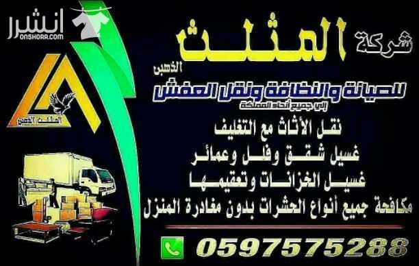 شركة المثلث الذهبي لنقل العفش والأثاث بالمدينة وتركيب اثاث ايكيا 0550147759[a]http%3A%2F%2Fsaudi-center.com%2Fservices%2Ffurniture-removal-almadinah%2F[/a]