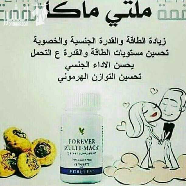 مالتى ماكا منتج امريكى لعلاج الضعف الجنسى التواصل على 01100877670