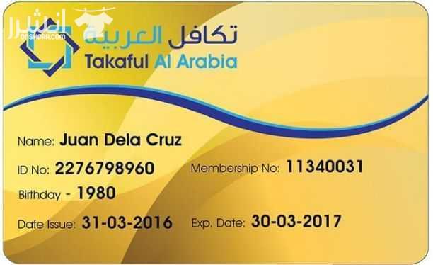 ((تكافل العربيه للرعاية الصحية)) .. بشرى سارة للسعودين والمقيمين والزائرين تكافل العربية للرعاية الصحية أقوى بطاقة خصومات طبية في المملكة تؤمن لك الرعاية الصحية لك ولعائلتك لمن ليس لديه تأمين ولايست...