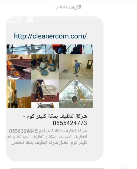بدور على النظافه للمنزل والمفروشات وكل ما يخص الخزانات من اصلاح وتعقيم وغسيل وغيره بدور على مكافحه الحشرات بكل انواعها والقوارض وغيرهم  بدور على شركة لنقل وفك وتركيب العفش بكل امان وتوصيل سليم للعفش...