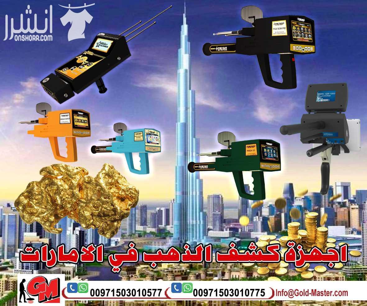 كاشف المعادن والذهب ميجا سكان برو مع جهاز كشف المعادن الثمينة ميجا سكان برو اصبح الكنز بين يديك  كاشف الذهب والمعادن المعجزة في عالم التنقيب ميجا سكان برو من شركة جولد ماستر جهاز كشف الذهب ميجا سكان ب...