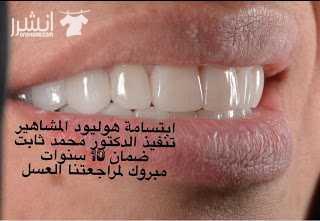 خصم 50% على قسم الاسنان والليزر والبشرة والتجميل 1- ⭐ ليزر كامل الجسم 3جلسات 3جلسات رتوش (شامل الشعر الوبري تشقير الحواجب تنظيف اسنان تركيب الماسه) 1488 ريال 2- ⭐ جلسة تشقير حواجب 88 3- جلسة ت...
