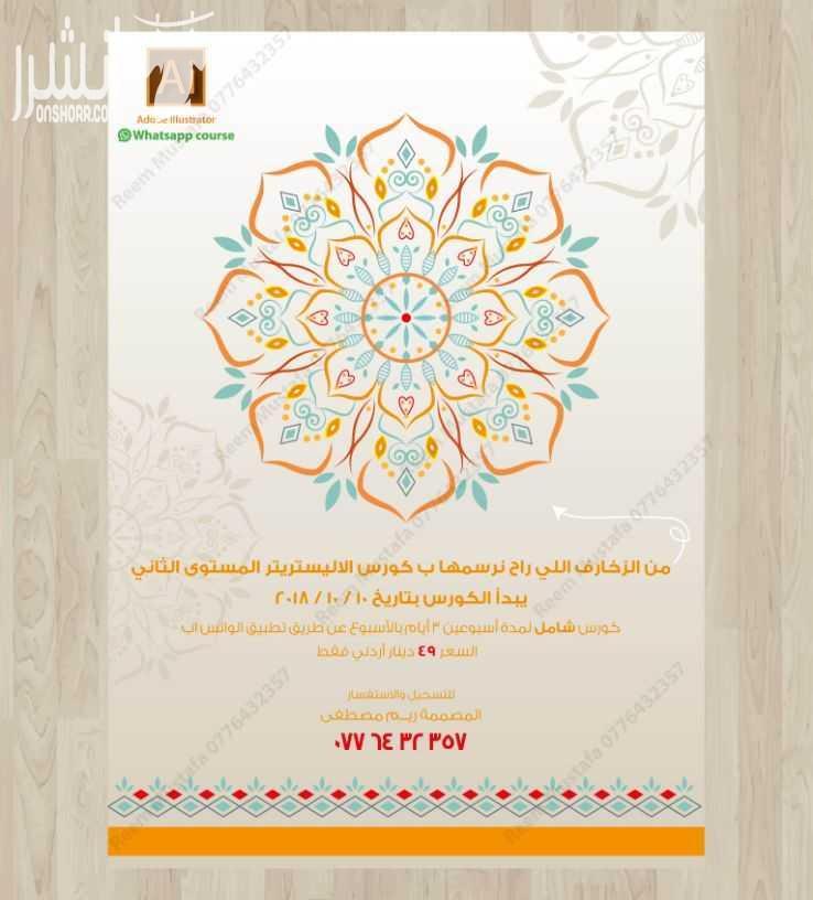 كورس ادوبي اليستريتور شامل رهيب راح يبلش بشهر 10 ان شاء الله ????????