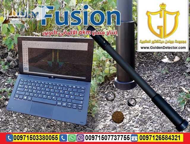Okm Fusion 3D جهاز كشف الذهب بنظام التصوير المباشر الحديث افضل واحدث الانظمة التصويرية لعام  2018 كاشف الذهب والكنوز التصويري فيوجن 2018 جهاز OKM Fusion متوفر بنموذجين مختلفين ويساعد الباحثين عن الكنو...