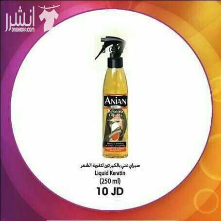 للعنايه بالشعر....منتجات انيانanian الاسبانيه للطلب عبر 0772364347 خدمة التوصيل متوفره التسوق اونلاين