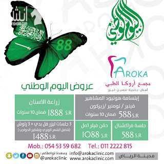 خصم 50% على قسم الاسنان والليزر والبشرة والتجميل 1- ⭐ ليزر كامل الجسم 3جلسات 3جلسات رتوش (شامل الشعر الوبري تشقير الحواجب تنظيف اسنان تركيب الماسه) 1488 ريال 2- ⭐ جلسة تشقير حواجب 88 3- جلسة ت...