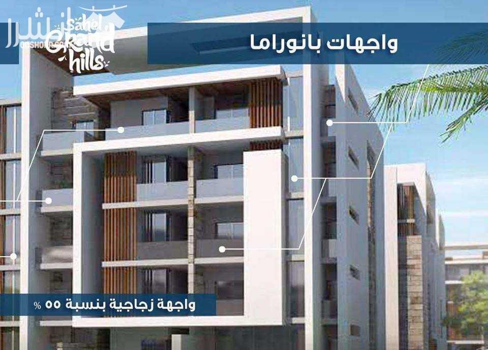 Sahel Grand Hills North coast  موقع القرية :- فى منطقه الحمام - في الكيلو 60 من اسكندرية ( تبعد عن القاهرة حوالي 233 كيلو ) أمام قرية تيباروز - بالقرب من مول وقرية روزانا 3 دقائق وزهران مول 10 دقائق و...