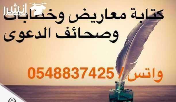 استلام المعروض عن طريق الواتس اب او الايميل بعد وصول المبلغ اكتب قضيتك وسوف يتم الرد عليك في الحال وتتم خدمتك في الوقت المحدد كتابة معروض نقل موظف عسكري كتابة معروض نقل موظف مدني كتابة معروض طلب توظيف...
