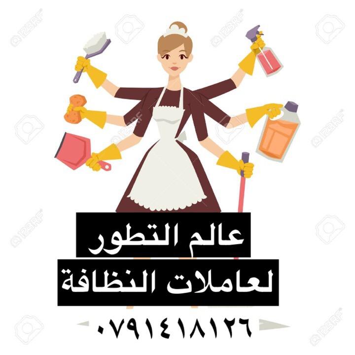 يتوفر لدينا عاملات نظافة وجليسات اطفال من كافة الجنسيات&rsquo;,يتحدثن اللغه العربية

العنوان:الصويفية,مقابل افنيو مول ,مجمع احمد - عمارة رقم 4 - شارع يعقوب معمر

للتواصل :0791418126