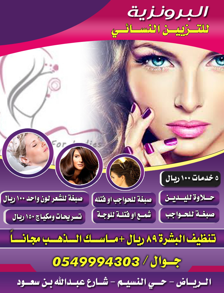 #البرونزية_للتزيين_النسائي_قمة_الابداع_والجمال