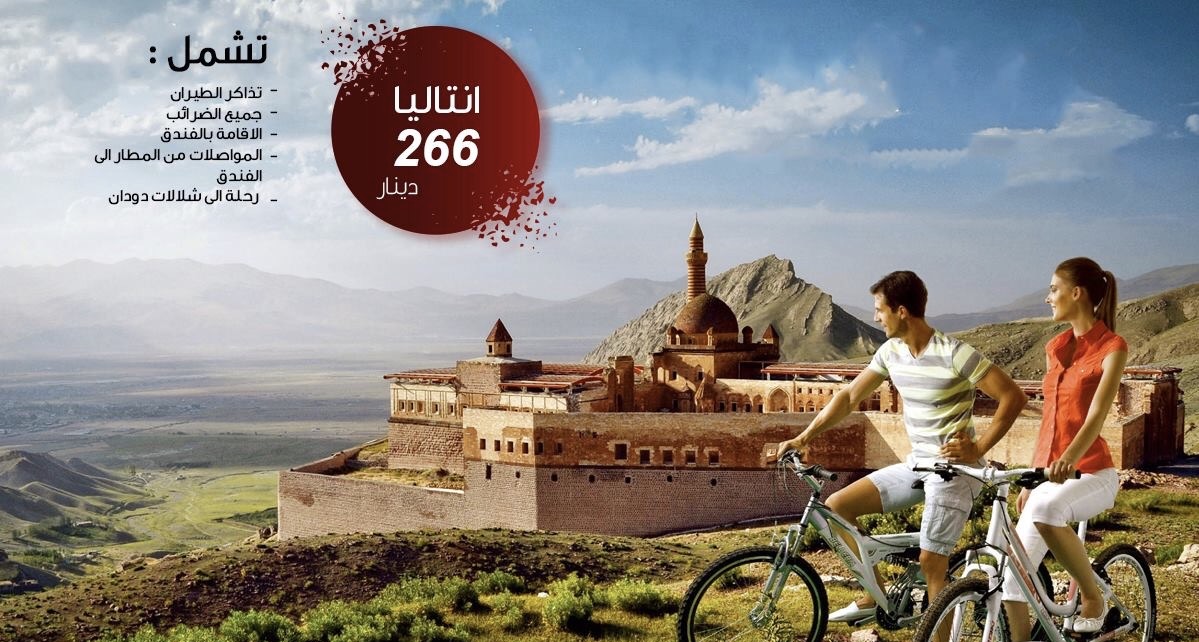 السفر الى شرم الشيخ - اسطنبول - أنتاليا بأفضل الأسعار
للاستفسارات : يرجى التواصل على الرقم: 0792281580

العنوان : الرابية -مجمع أبو عزام التجاري - عماره رقم 2 - الطابق الاول ( مقابل مطعم عقل)