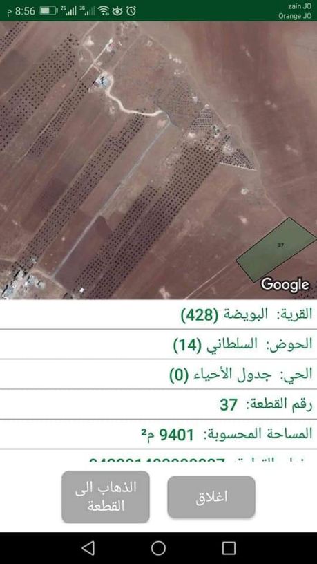 للبيع ارض زراعية المساحة 9دنمات و400م المفرق قضاء زحاب بويضة العليمات للتواصل 00962776786814