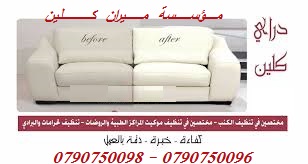 دراي كلين الكنب و السجاد و السيارات بإستخدام الاليات 
&bull; دراي كلين السيارت من الداخل و الخارج
&bull; تنظيف أطقم الكنب ب 20 دينار 
&bull; تنظيف السجاد و الموكيت القطعة ب 5 دنانير 
&bull; تنظيف الشق...