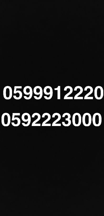 ارقام مميزة للبيع 
0592223000
0599912220
للتواصل علاء النباهين على رقم 
0590065341