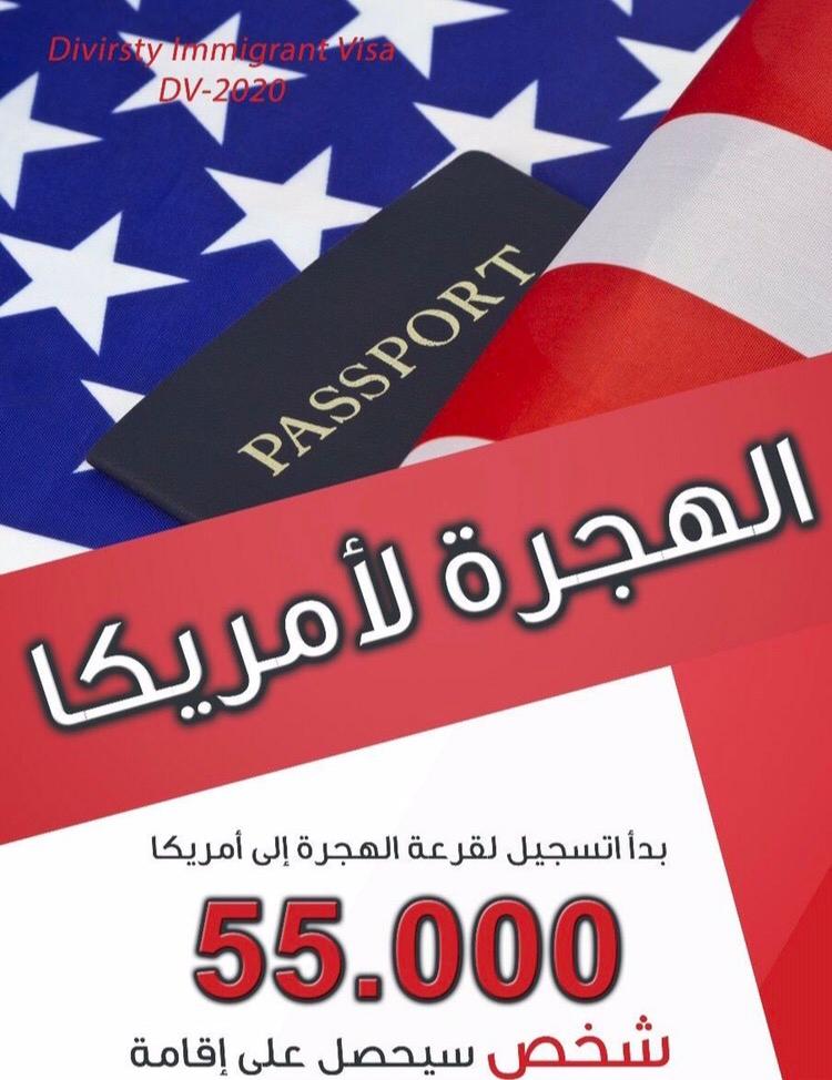 تعلن شركة مينا للسياحة و السفر عن استمراريه التسجيل لقرعه الهجره الى امريكا ,سارعوا بالحجز . ينتهي التسجيل للقرعة في تاريخ 6/11 للاستفسارات والاستشارات يرجى التواصل على الرقم 0792281580 العنوان الرابي...