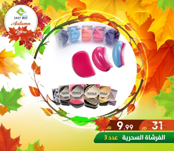???✨ #عروض #الخريف #من_إيزي_وي ✨???

(((( عروض لفترة محدودة . . اغتنم الفرصة ))))

- نأمن لكم الراحة والاسترخاء بصوفات النفخ من ايزي وي 
- ادوات والات التنظيف الرائعة لمنزلك او مكتبك 
- سلالم مميزة...