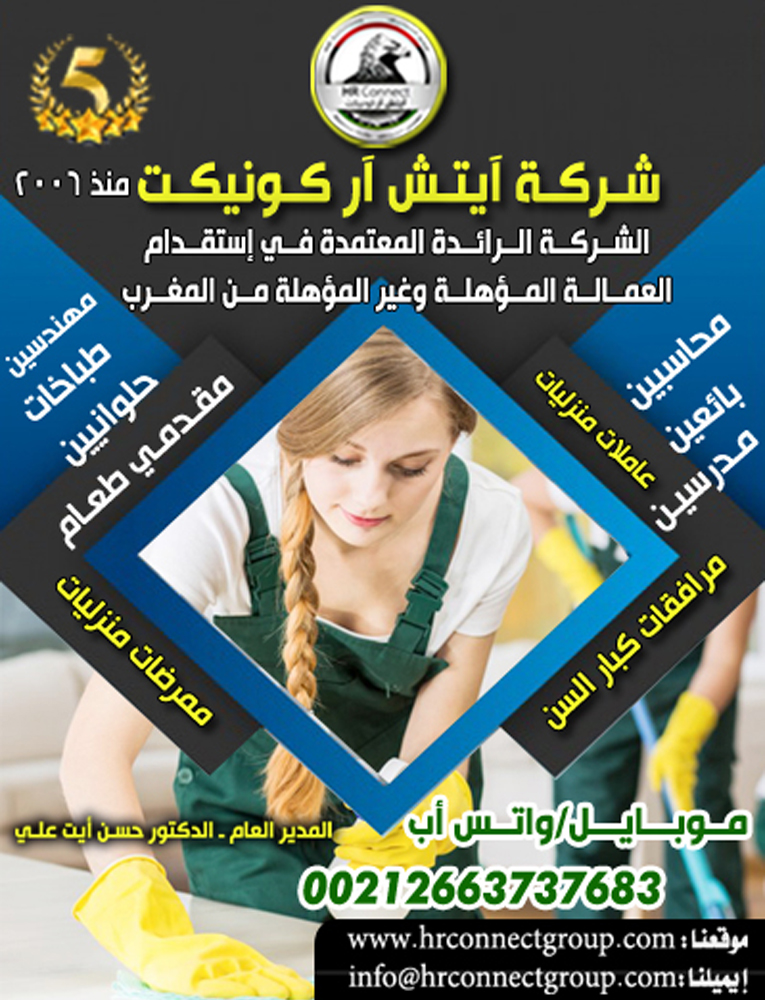 مكتب استقدام معتمد من المغرب
