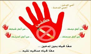 التدخين: الطريق المضمون لشيخوخة مبكرة&rlm;

? حابب تترك التدخين وبدون رجعة ?
? حابب تستعمل منتج طبيعي وبنتيجة مضمونة ١٠٠٪ 
 ? المنتج مرخص من مؤسسة الغذاء والدواء وبدون اثر جانبي واحد. ☝

للطلب والاستف...