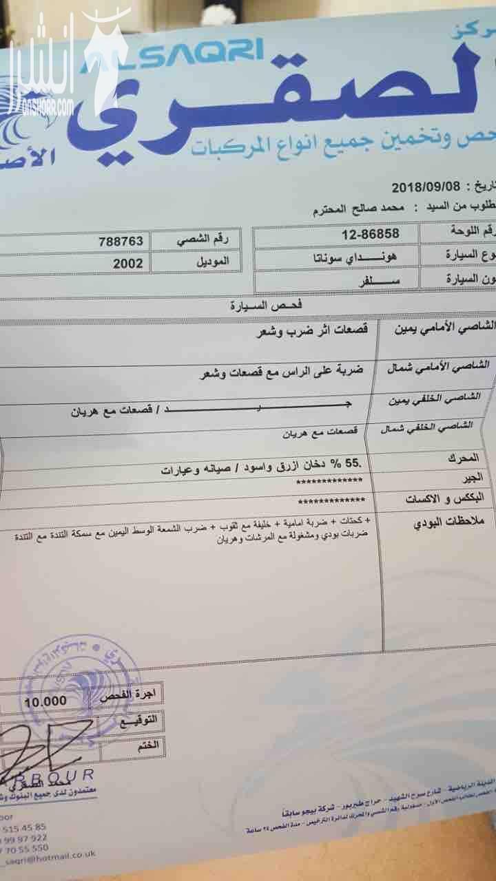 هونداي سوناتا 2002 محوله من غاز الى بنزين محرك 2000 cc سلفر مميز تنده سوداء نازله على الرخصه جير تب ترونك جلد بالكامل مكيف حامي بارد شغال 100% مسجل كينود شاشه تتش الأصلي سماعات بيونير الأصلي جنط 17 ال...