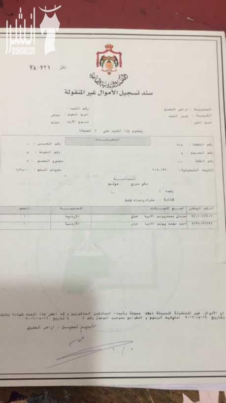 أرض بالمفرق وارض بالكرك