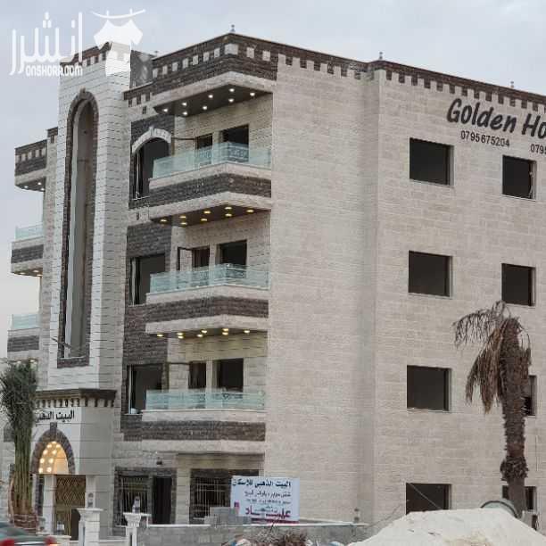 شقق مميزة للبيع ١٥٠م و١٥٥ م شقق فخمة ومميزة بإطلالة مميز