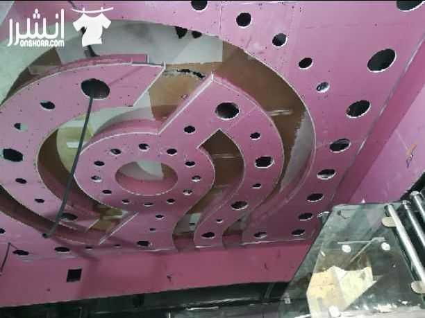 علاء للديكورات
جميع أعمال ديكورات الجيبسيم بورد والجبصين واسقف الفور سيلينغ
لمتابعة صفحتنا على الفيس بوك عبر الرابط التالي :
https://m.facebook.com/علاء-لل....ديكورات-الداخلية-248
للتواصل على الا...