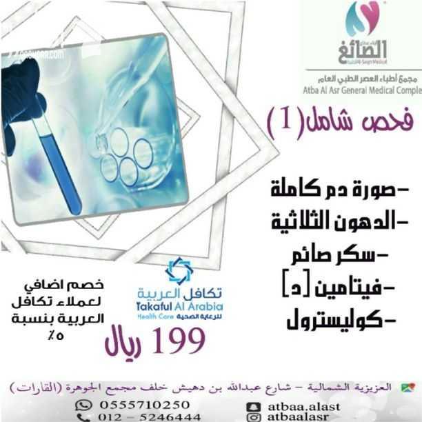 ???????? لمن ليس لديه تأمين ويعاني من ارتفاع التكاليف الطبية ولا يستطيع إستكمال علاجه ????????   نحن نوفر لكم بطاقة تكافل العربية للخصومات الطبية بخصم يصل حتى 90% لأكثر من 2300 مستشفى ومستوصف حول المم...