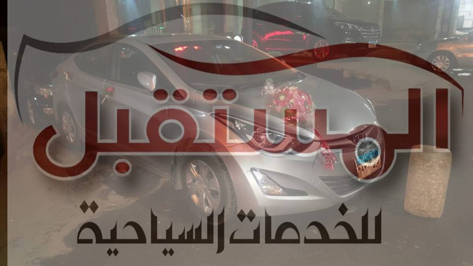 نقدم اليوم افضل العروض للايجاراحدث السيارات في مصر باقل الاسعار
#ايجار_سيارات_في_مصر #ايجار_سيارات_بدون_سائق #ايجار_سيارات_بسائق #ارخص_ايجار_في_مصر #افضل_عروض_ايجار_سيارات_في_مصر #ايجار_سيارات_زفاف_في...