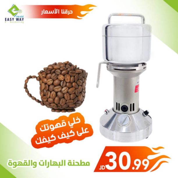 مطحنة البهارات الكهربائية

مطحنة بهارات كهربائية قوية لجميع انواع الاعشاب و البهارات مع مجموعة مختلفة من الشفرات 

للمزيد من المعلومات او الطلب من خلال الرابطك التالي :
http://easyway-jo.com/ 
او من خ...