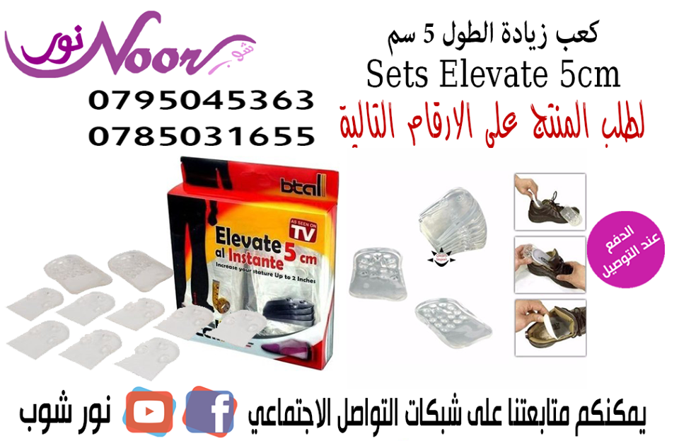 كعب اطالة القامة 5 سم من السيليكون النقي
3 مجموعات ارتفاع حتى 5 سنتي
نسبة نقاء السيليكون 98
تحتوى على 5 أزواج من الشرائح التي يمكن وضعها واحدة على رأس الأخرى
مصنوعة من السيليكون المرن لضمان أقصى درجات...