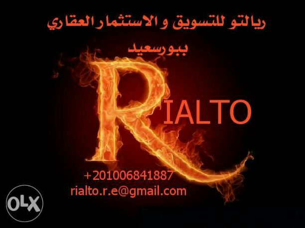 ريالتو للتسويق و الاستثمار العقاري ببورسعيد
00201006841887
rialto.r.e@gmail.com