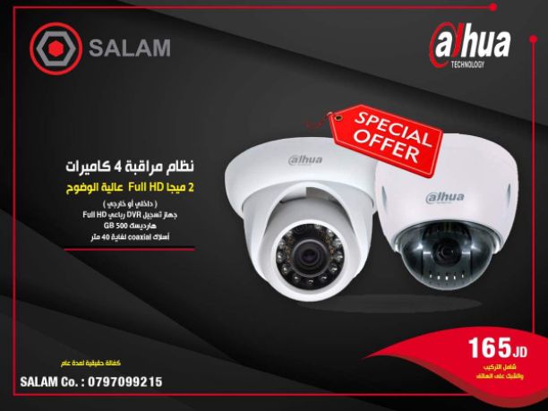 اقوى العروض المميزة لدينا 
كاميرات داهوا Dahua للشركات والمنازل والمحال التجارية 🏡🏛️🏘️.
#اقرء_الإعلان_حتى_النهاية
#شركة_سلام_للتسويق_و_انظمة_المراقبة
#كاميرات_مراقبة
#عروض_مميزة احجز الان

#كاميرات_د...