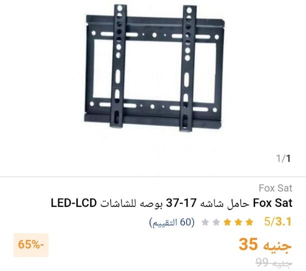 أرخص حامل شاشة فقط ب 35 جنيه
ولو انت تاجر ومحتاج شغل جملة كلمني
01110392722