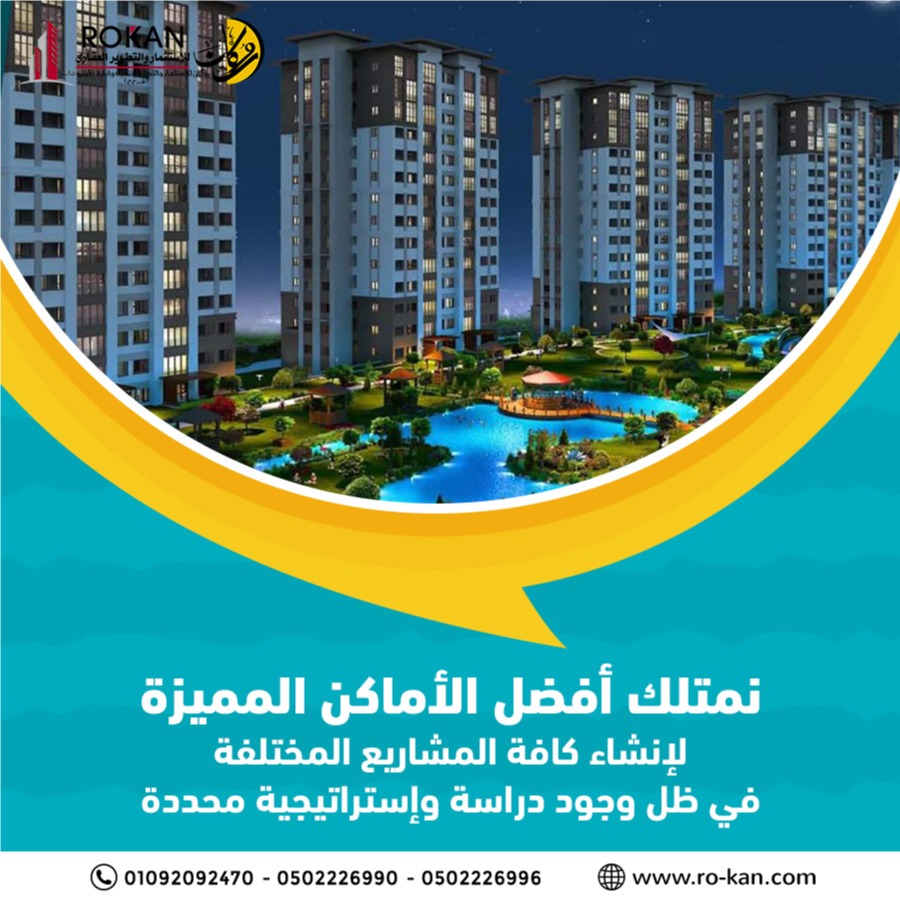 افضل شركة للإستثمار والتطوير العقاري في المنصورة 

عشان عارفين ان الناس بتزهق بسرعة و أن مفيش حاجه جديدة بتتعمل ف المنصوره , كلها حاجات تقليدية الهدف منها الربح بس بغض النظر عن هل هيا هتفيد
المواطن في...