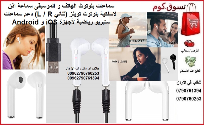 سماعة اذن بلوتوث الهاتف و الموسيقى سماعة اذن لاسلكية بلوتوث توينز (ثنائي L / R) دعم سماعات ستيريو رياضية لأجهزة iOS و Android سماعة بلوتوث ايفون واندرويد ابيض i7 TWS
سماعة بلوتوث مزدوجة الهاتف الكمبيو...