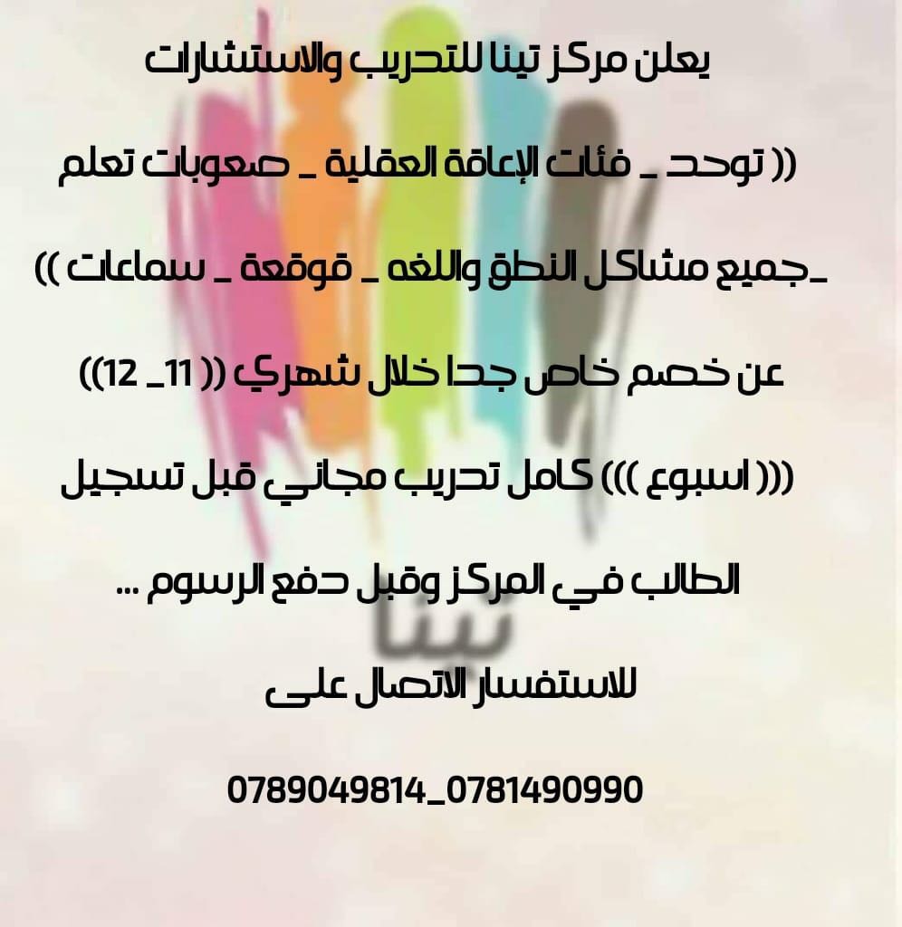 مركز تينا للتدريب و الإستشارات