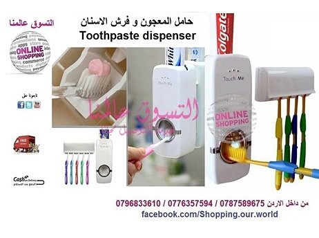 حامل المعجون و فرش الاسنان Toothpaste dispenser

السعر 10 دنانير

يتم تركيبه على اى سطح عن طريق لاصق مزدوج مرفق به
يحمى فرش الاسنان عدد 5 فرش من التلوث او الضياع ويحفظها بطريقة مرتبة ويتم وضع انبوبة ا...