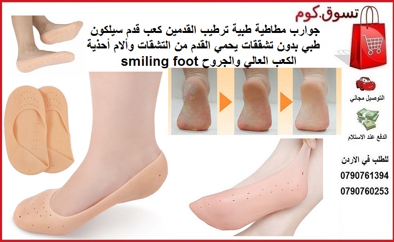 ترطيب القدمين الخشنة و المتشققة جوارب للترطيب (قطعتين) من السيليكون جوارب مطاطية طبية ترطيب القدمين كعب قدم سيلكون طبي بدون تشققات يحمي القدم من التشقات وألام أحذية الكعب العالي والجروح smiling foot
م...