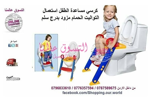 كرسي مساعدة الطفل استعمال التواليت الحمام مزود بدرج سلم

السعر 23 دينار

قاعدة و سلم بدرجة واحدة مع غطاء لكرسي تواليت الحمام لتدريب الاطفال و التعلم على استعمال التواليت
يساعد الطفل على تعلم الاعتماد...