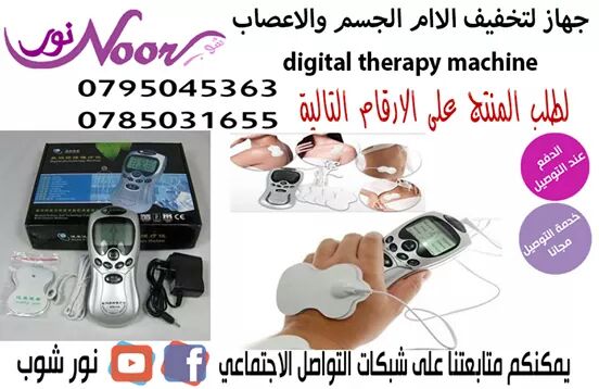 جهاز لتخفيف الاام الجسم والاعصاب digital therapy machine     

السكتات الدماغية , التدليك  , العلاج ,الحجامة ونقص التكون

وينظم ضغط الدم والعلاج المناعي

يستطيع قياس نبض الأطراف الأربعة في نفس الوقت...