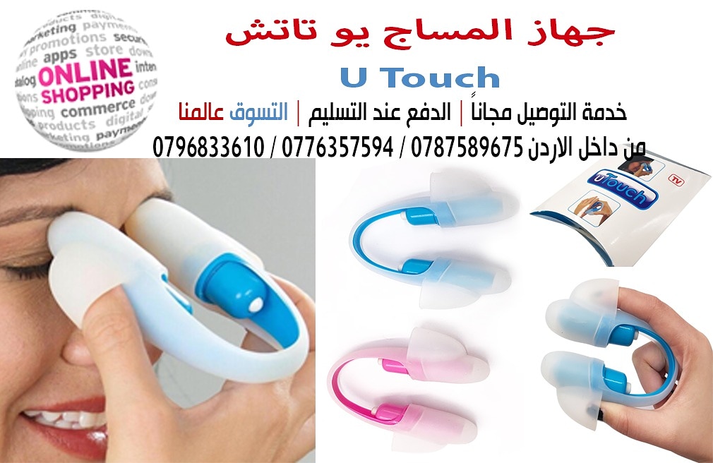 جهاز المساج U Touch

جهاز المساج U TOUCH ذو نقاط التماس المزدوجة يخلصك من الضغط العصبي ويساعدك علي الإسترخاء، مفيد جدا لآلام الرقبة والكتفين والأرجل.

يتم الاستخدام عن طريق وضع الجهاز علي رقبة ثم الضغ...