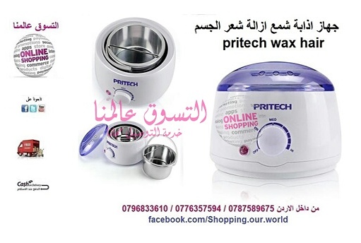 جهاز إذابة الشمع جهاز متميز لإذابة الشمع لاستخدامه في إزالة الشعر pritech wax hair

السعر 16 دينار

الغير مرغوب فيه سهل الاستخدام وسهل التنظيف ايضاً يمكن ازالة عبوة الاذابة وتنظيفه بكل سهولة يعمل بالك...
