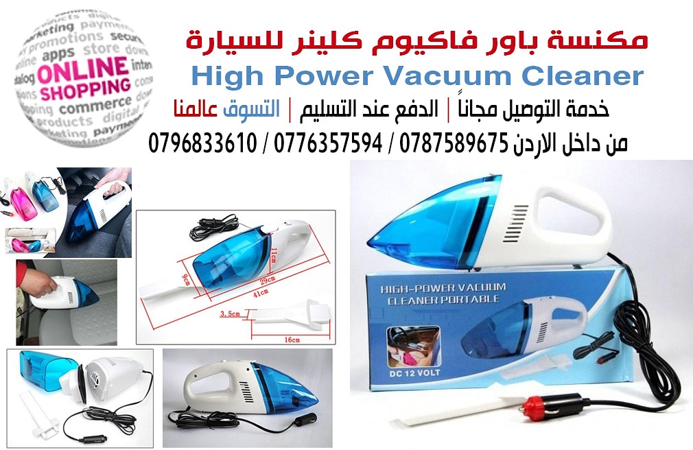 مكنسة السيارة المحمولةتصلح للسياره لانها تعمل على ولاعه السياره 12 فولتHigh-Power Portable Handheld Vacuum Cleaner for Carمكنسه محمولهتعمل على ولاعة السيارهسهله الفك والتركيب لتناسب ظروف استعمالها الم...